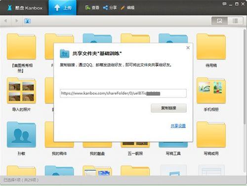 共享文件夹基础训练