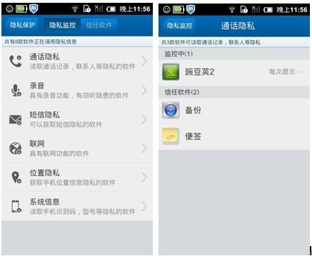 全面的隐私监控 监控手机中的每一款应用