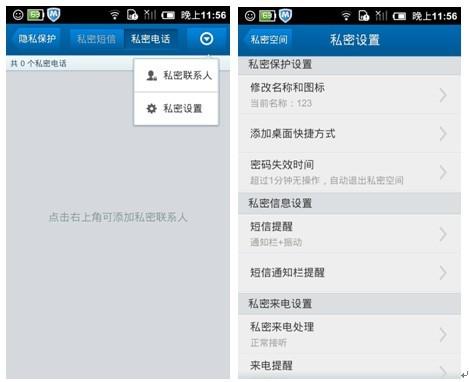 详细的私密空间设置界面