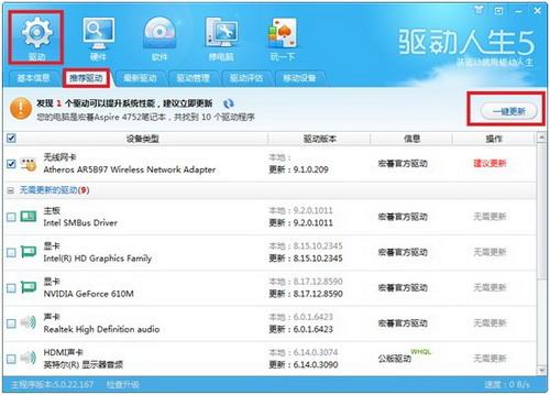 推荐驱动