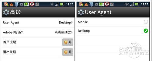 图2 Mobile模式和Desktop模式