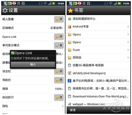 图5 Opera Link 同步