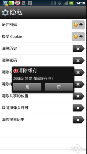 图6 清除缓存