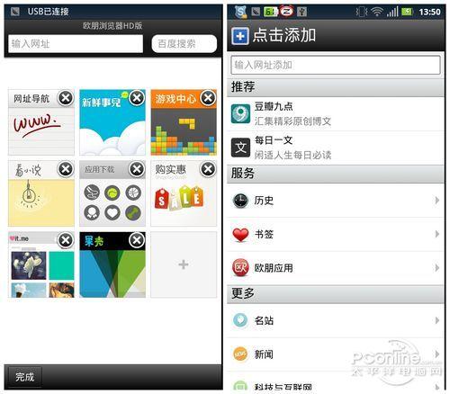 图7 欧朋HD的九宫格快速拨号