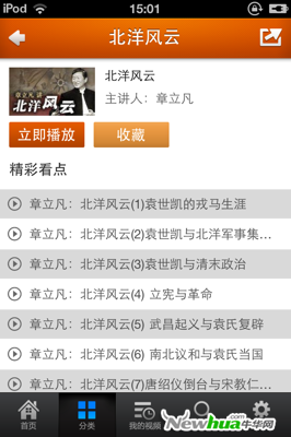 北洋风云