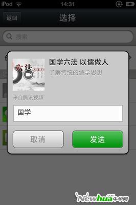 发送分享界面