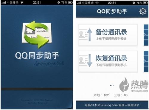 QQ同步助手界面