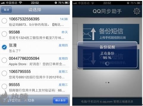 指定联系人备份短信功能
