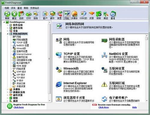 图14：Fresh Diagnose 试用
