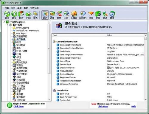 图9：Fresh Diagnose 试用