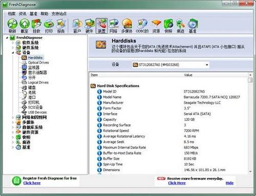 图13：Fresh Diagnose 试用