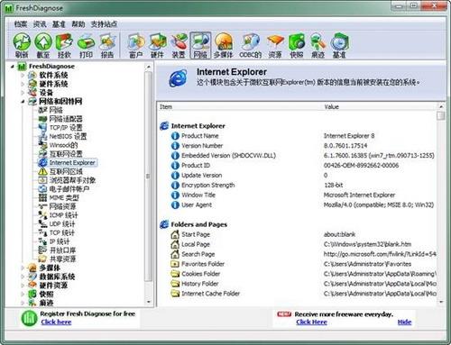 图15：Fresh Diagnose 试用