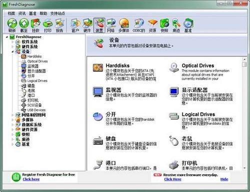 图12：Fresh Diagnose 试用