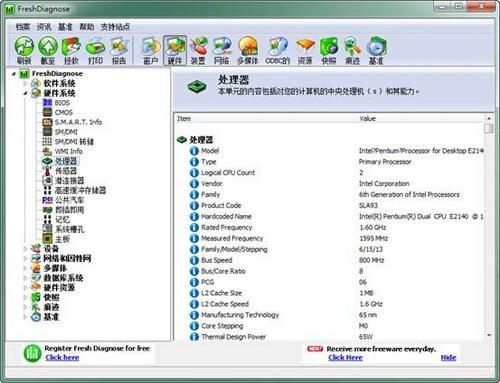 图11：Fresh Diagnose 试用