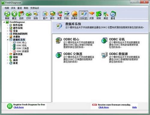 图18：Fresh Diagnose 试用