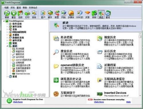 图20：Fresh Diagnose 试用