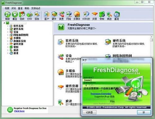 图23：Fresh Diagnose 试用