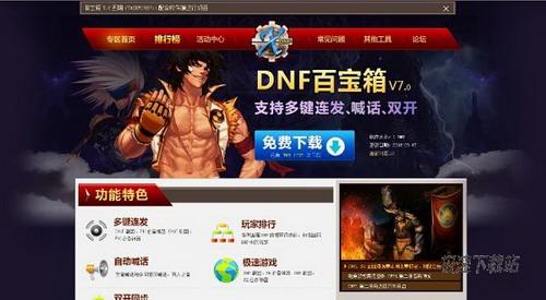 DNF百宝箱
