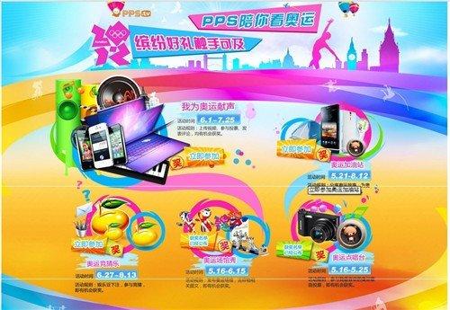 PPS娱乐圈