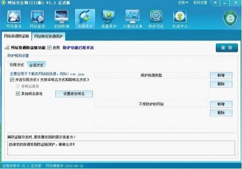 资源保护