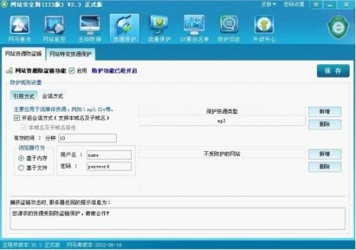 保存设置