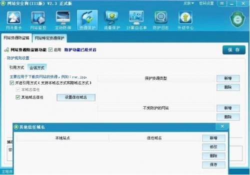 其他信任域名
