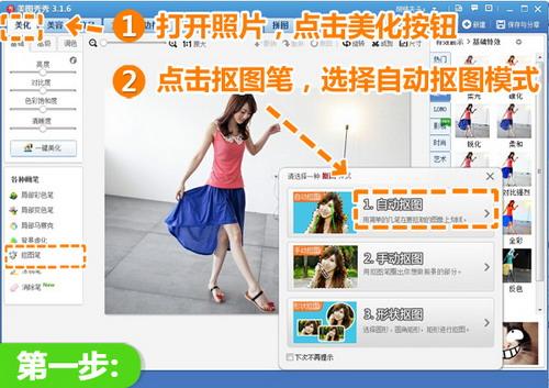 选择自动抠图