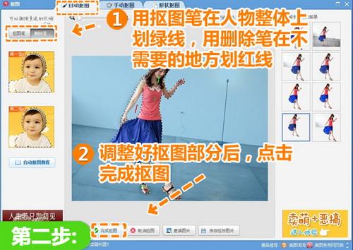 完成抠图
