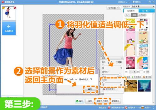 前景存为素材