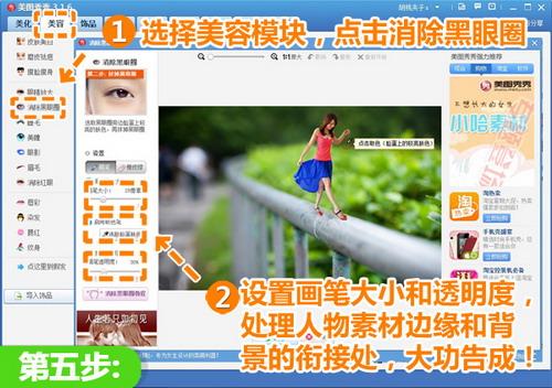 消除黑眼圈