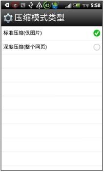 压缩模式类型