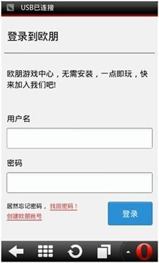 登陆到欧朋