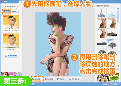 抠图笔