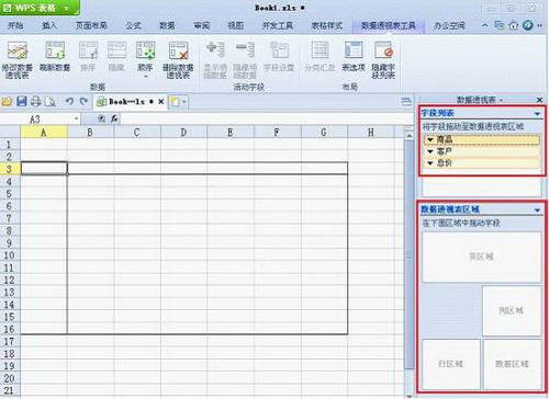 设置数据透视表