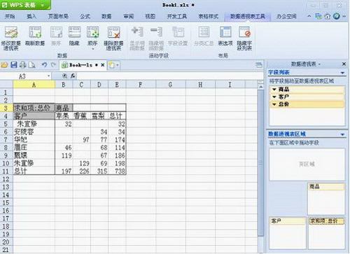 设置数据透视表