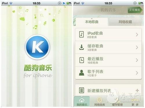 酷狗音乐界面