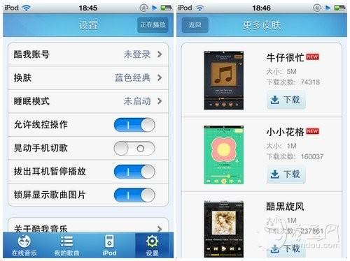 酷我音乐可换皮肤的设计很贴心，只是皮肤包体积不小