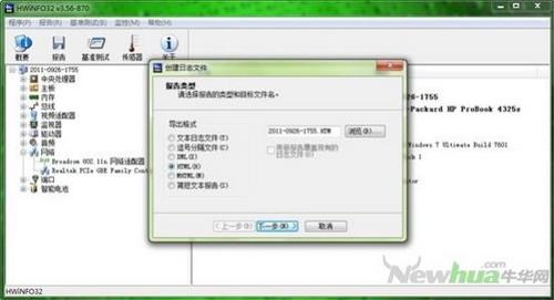 图21：HWINFO32 试用