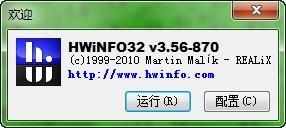 图22：HWINFO32 试用