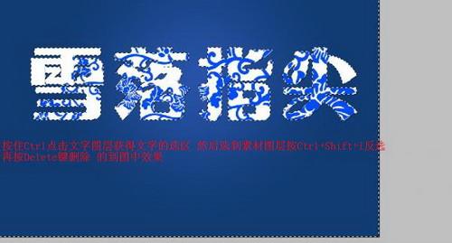 图7：PS制作青花瓷字体