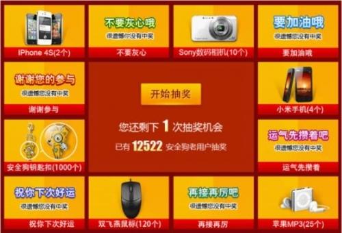 安全狗举办老用户推荐新用户有奖活动