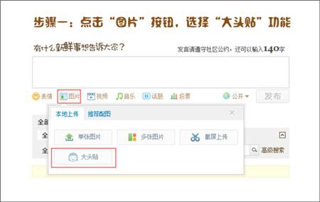 图1 新浪微博大头贴入口