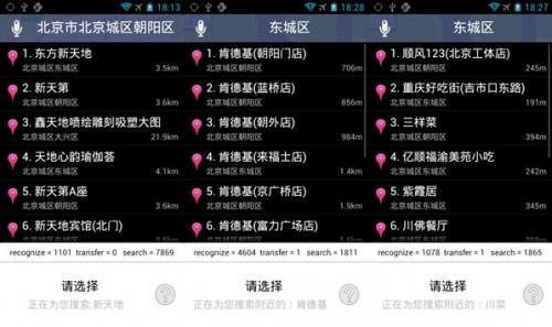 声控导航 解放双手