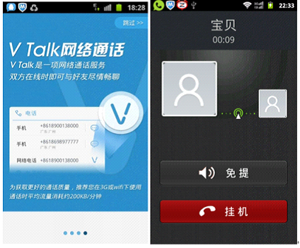 VTalk，网络通话带来尽情畅聊