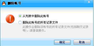 删除账户信息