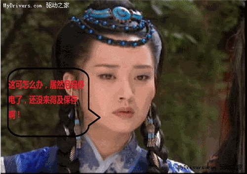 任盈盈险遭难关 WPS自动备份帮解围