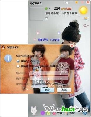 透明QQ皮肤效果图 06
