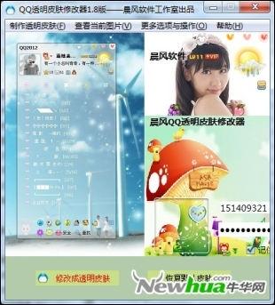 QQ透明皮肤修改器