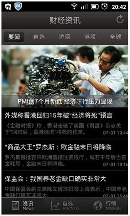 自选股云同步