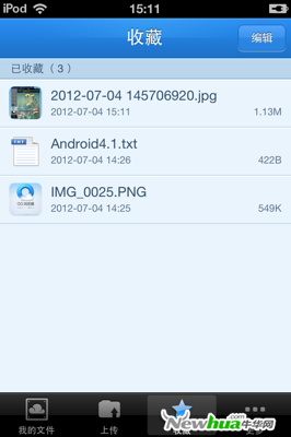 新增离线文件收藏功能